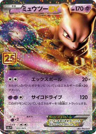 Mewtwo EX 022/025