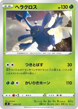 Heracross 005/127