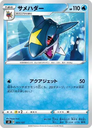 Sharpedo 023/127