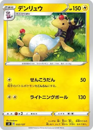 Ampharos 032/127