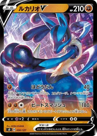 Sammelkarte Lucario V