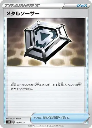 Metal Saucer 099/127
