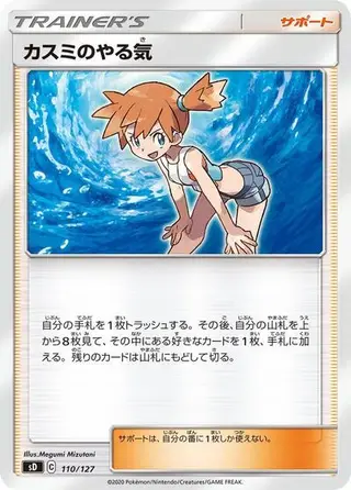 Misty's Determination 110/127