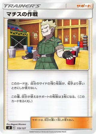 Lt. Surge's Strategy 119/127