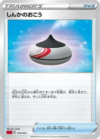 Evolution Incense 010/021