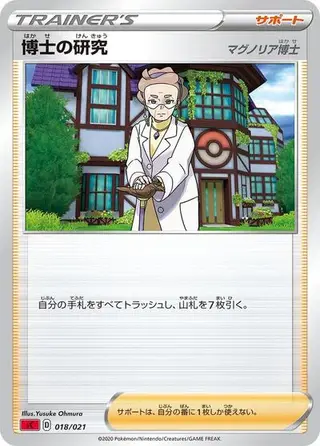 Professor's Research 018/021