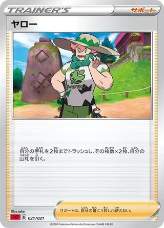 Milo 021/021