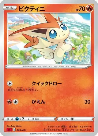 Sammelkarte Victini