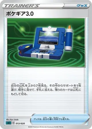 Sammelkarte Pokegear 3.0