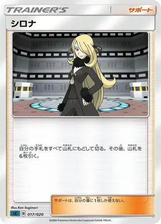 Cynthia 017/020