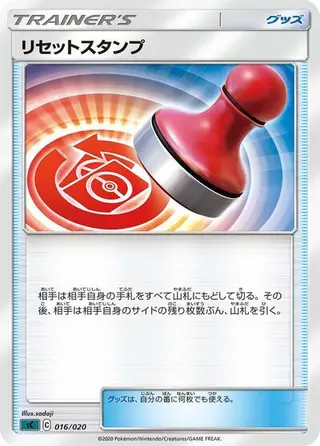 Reset Stamp 016/020