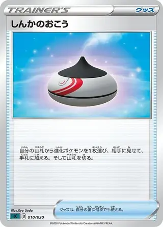 Evolution Incense 010/020