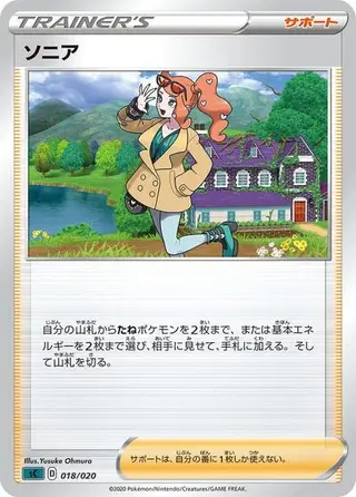 Sonia 018/020