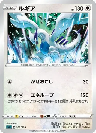 Sammelkarte Lugia