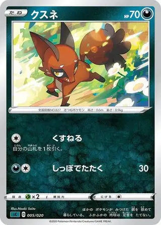 Nickit 005/020