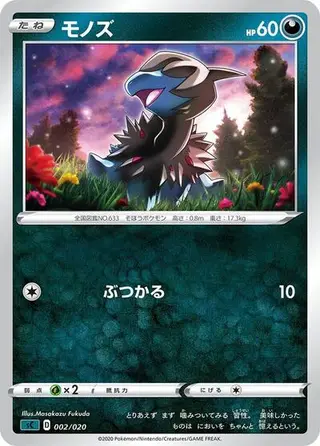 Deino 002/020