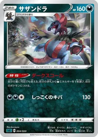 Hydreigon 004/020