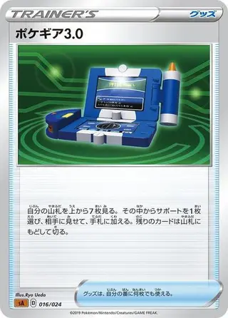 Pokegear 3.0 016/024
