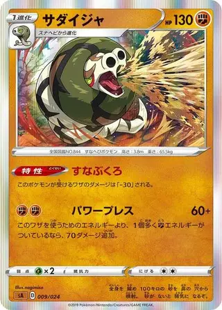 Sandaconda 009/024