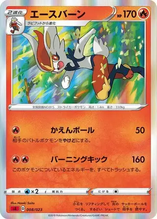 Sammelkarte Cinderace (Mirror Holofoil)