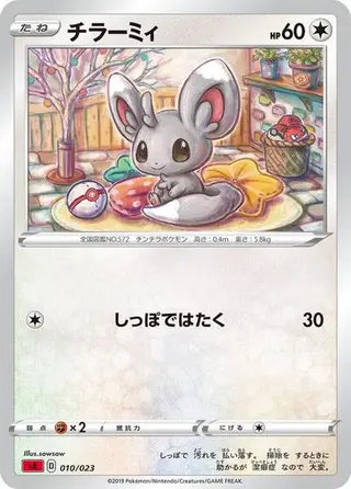 Sammelkarte Minccino (Mirror Holofoil)