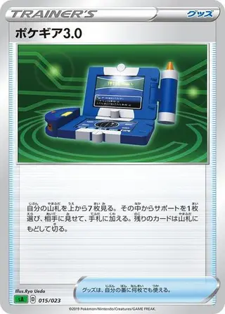 Pokegear 3.0 015/023