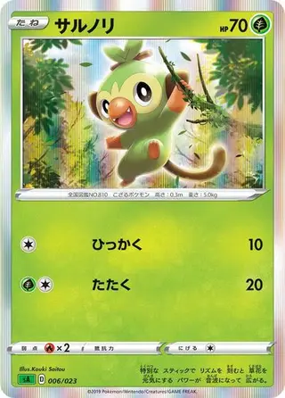 Sammelkarte Grookey (Mirror Holofoil)