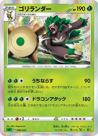 Rillaboom (Mirror Holofoil) 008/023