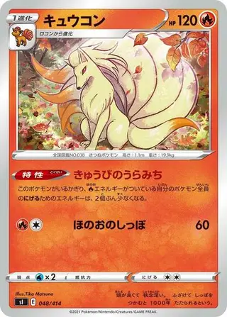 Ninetales 048/414