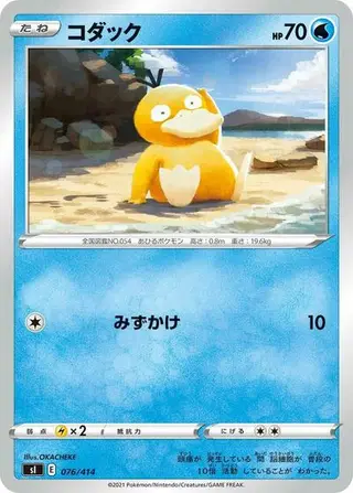 Psyduck (Mirror Holofoil) 076/414