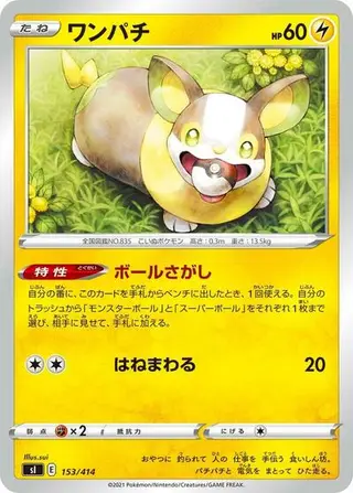 Yamper (Mirror Holofoil) 153/414