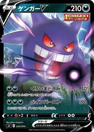Gengar V 253/414