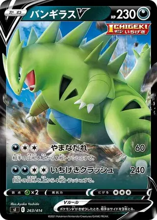 Sammelkarte Tyranitar V