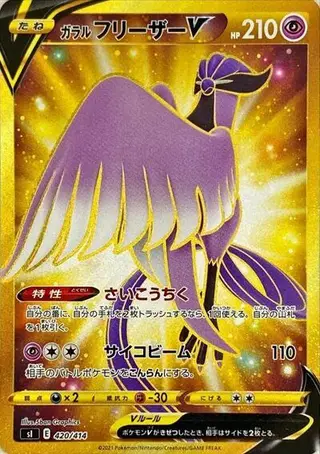 Galarian Articuno V 420/414
