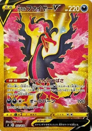 Galarian Moltres V 422/414