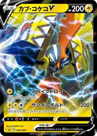 Tapu Koko V 006/024