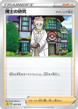 Professor's Research 020/024