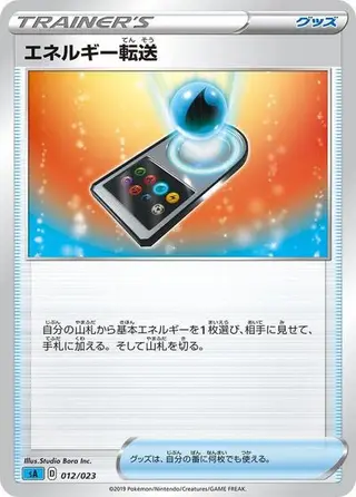 Energy Search 012/023