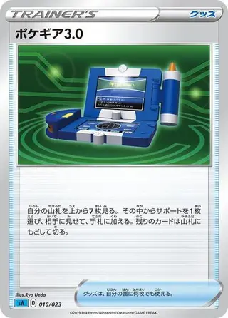 Pokegear 3.0 (Mirror Holofoil) 016/023