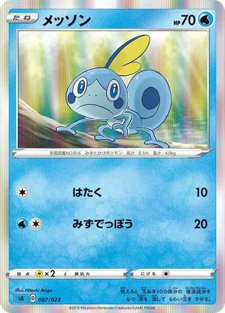 Sammelkarte Sobble
