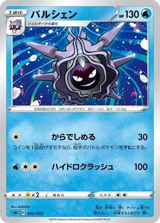 Cloyster (Mirror Holofoil) 002/023