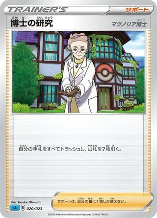 Professor's Research 020/023