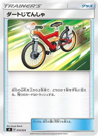 Acro Bike 014/024