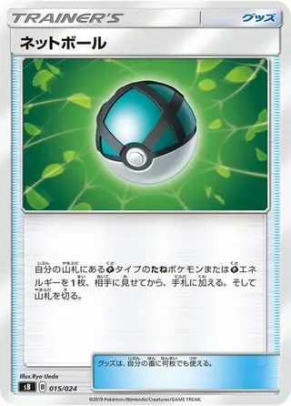 Net Ball 015/024