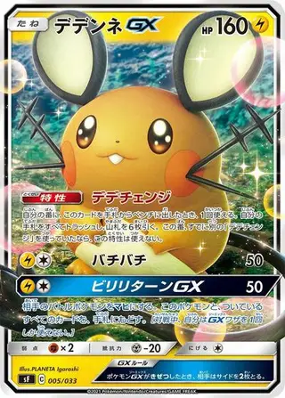 Sammelkarte Dedenne GX