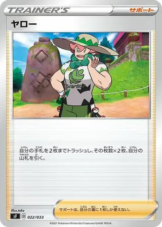 Milo 022/033