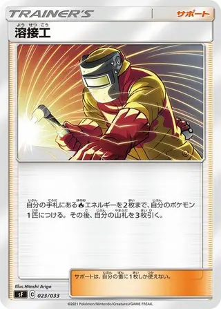 Welder 023/033