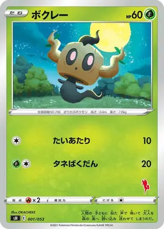 Phantump (Cinderace Stamped) 001/053