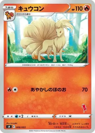 Ninetales (Cinderace Stamped) 008/053