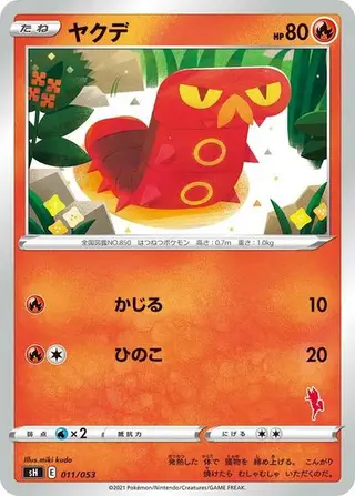 Sizzlipede (Cinderace Stamped) 011/053